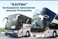 Компания Аренда автобуса Строительство и Ремонт