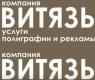 Витязь полиграфия Строительство и Ремонт